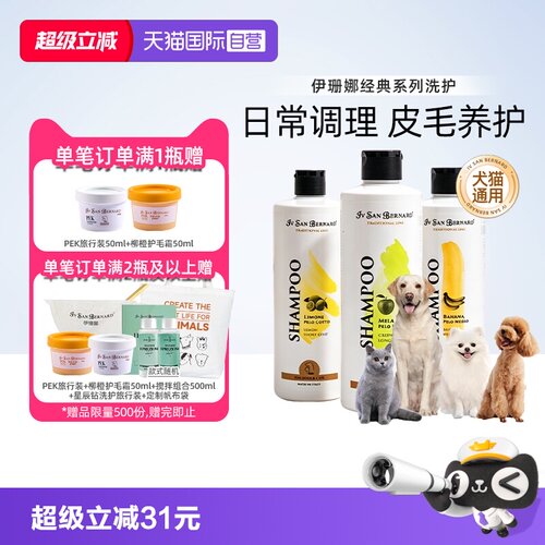 意大利原装进口 伊珊娜宠物沐浴露