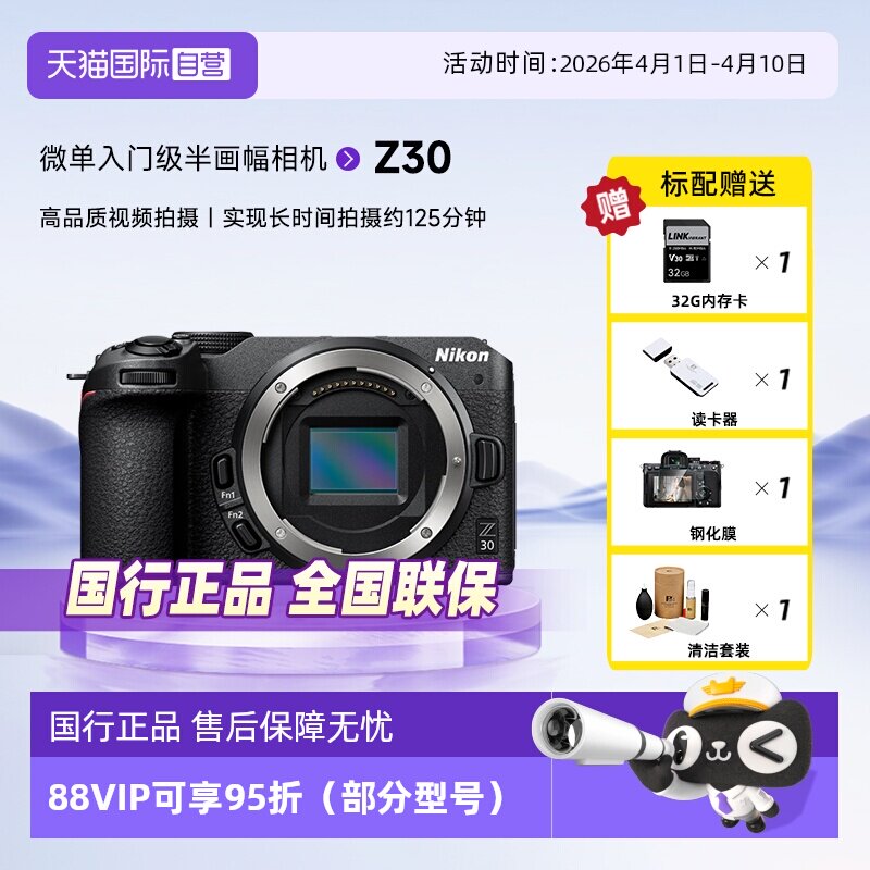【自营】Nikon/尼康 Z30微单旅游自拍Vlog新手入门级高