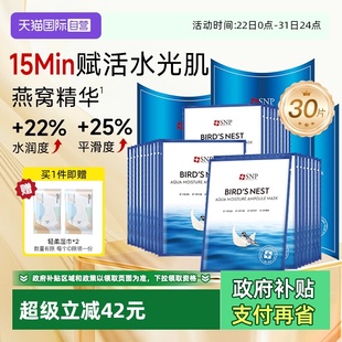 舒缓滋润熬夜修复10片 SNP海洋燕窝补水面膜精华保湿 3盒 自营