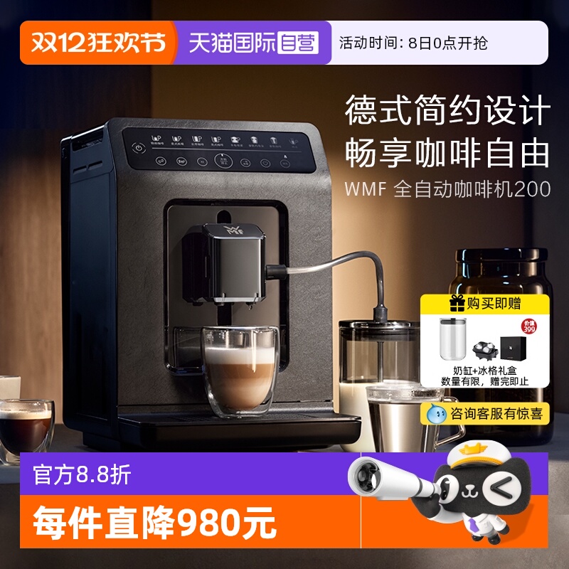【自营】WMF德国全自动咖啡机200研磨一体机意式浓缩进口咖啡机W