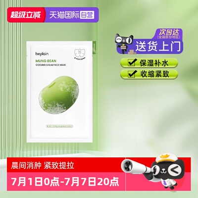 碧菲音补水保湿韩国3年面膜