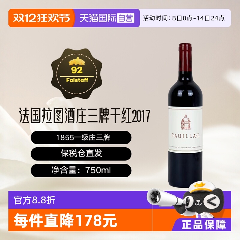 【自营】拉图酒庄Latour三牌干红葡萄酒2019 法国1855一级庄 名庄
