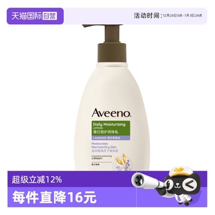 艾维诺成人倍护薰衣草燕麦滋润身体乳354ml Aveeno艾惟诺 自营
