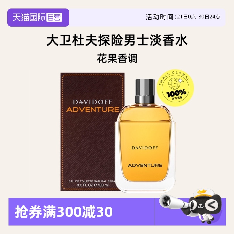 【自营】Davidoff/大卫杜夫追风骑士探险男士香水100ml 木质香调