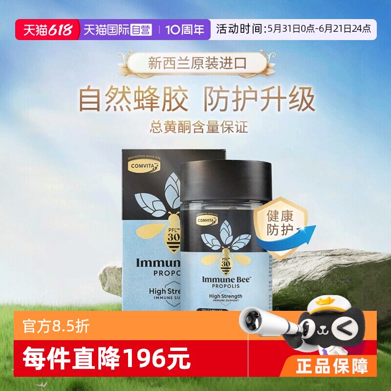 【自营】康维他蜂胶PFL30胶囊250粒天然新西兰进口总黄酮含量保证