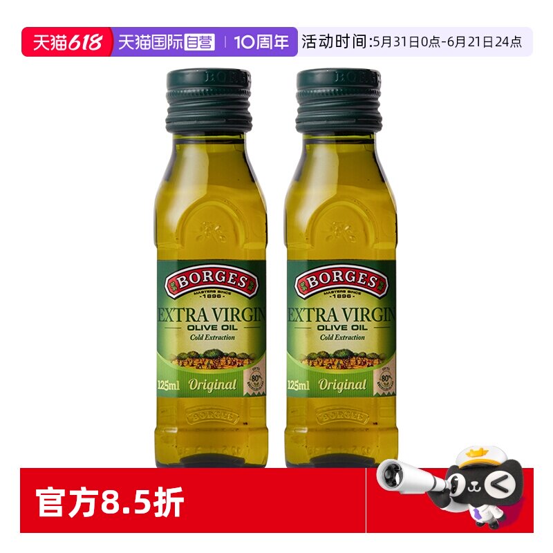 【自营】Borges伯爵西班牙原装进口特级初榨橄榄油食用油125ml*2