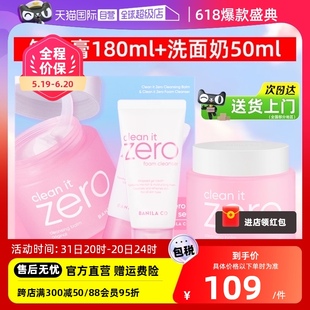 芭妮兰套装 180ml 自营 50ml卸妆膏洁面温和清洁洗面奶套盒养肤