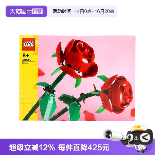 【自营】LEGO乐高40460玫瑰 花束积木玩具拼插拼装礼物益智礼物