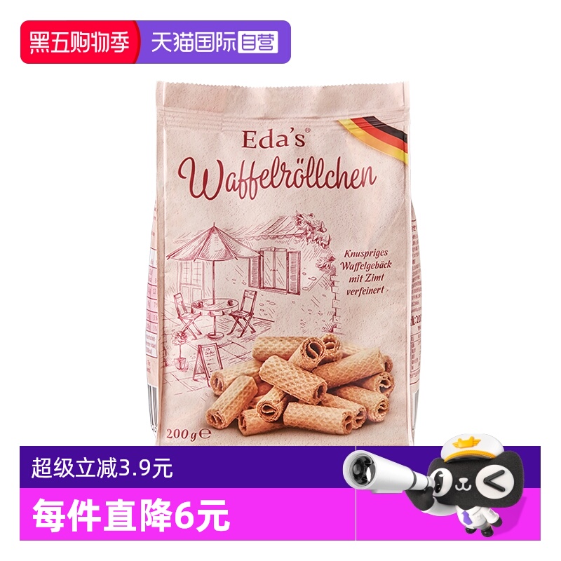 【自营】德国进口艾达的世界香脆威化蛋卷非油炸酥脆零食礼物200g
