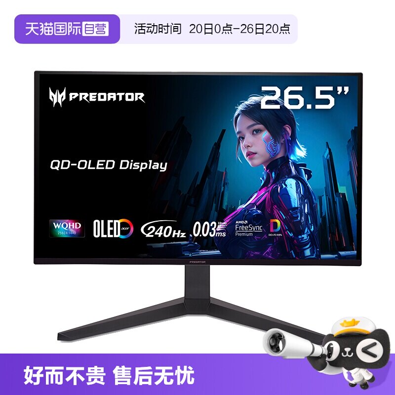 【自营】宏碁X27U W1 27寸OLED 2K显示器240Hz 0.03ms HDR G-SYNC