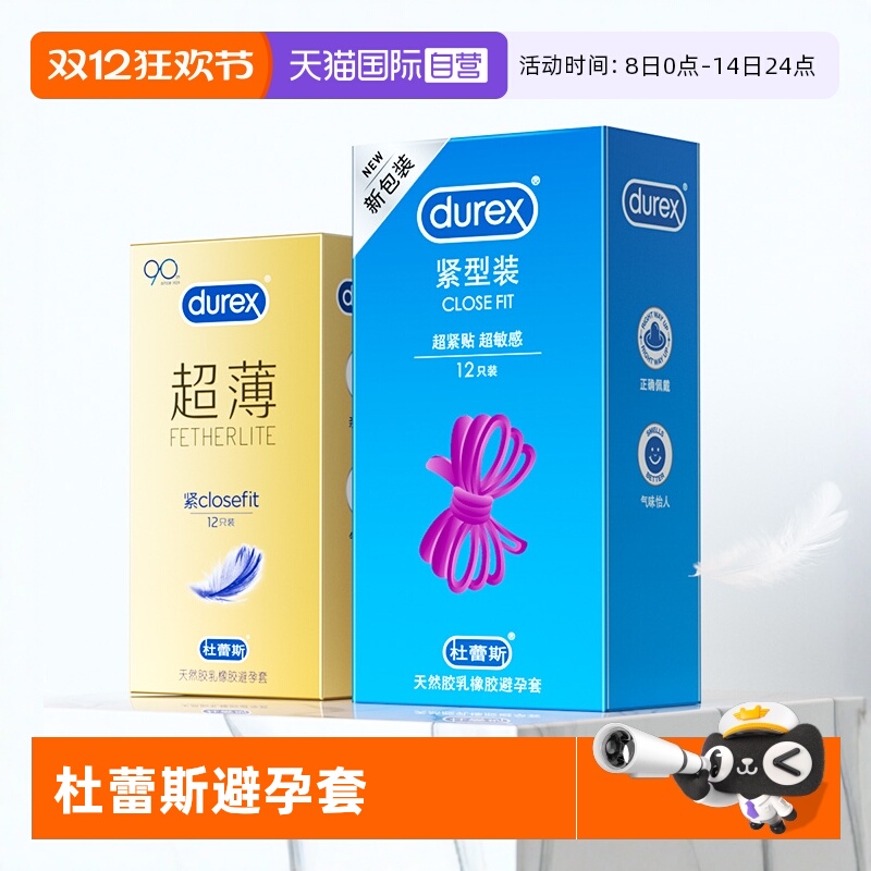 官方授权 紧致贴合 敏感刺激 小号套套