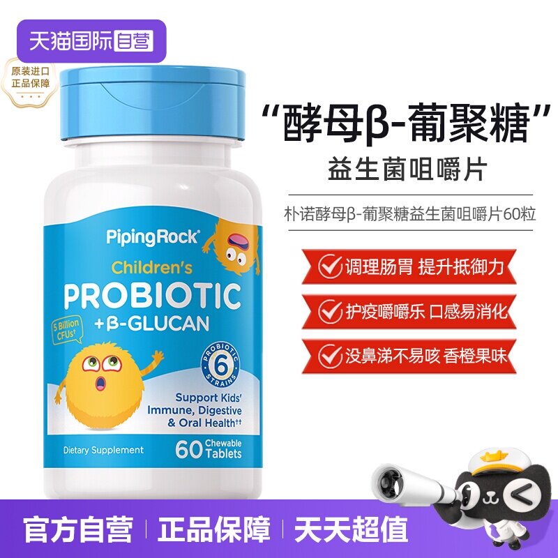 【自营】PiPingRock 儿童益生菌葡聚糖咀嚼片60粒 美国进口 儿童