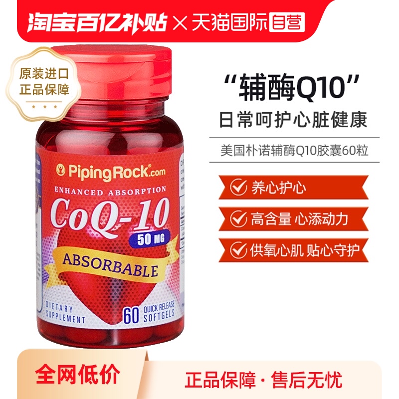 美国原装朴诺辅酶q10进口含量