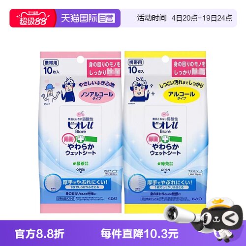 日本进口花王清洁湿巾10枚*5包