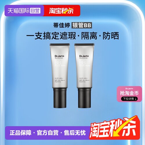 蒂佳婷官方直供BB霜双支