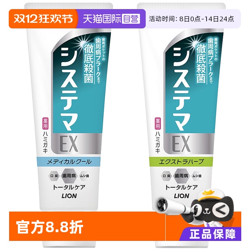 LION狮王EX渗透牙膏130g进口