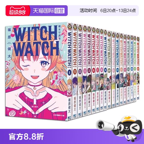 【自营】台版漫画 WITCH WATCH 魔女守护者 1-19 共19册 再版 篠原健太 再版 东立出版