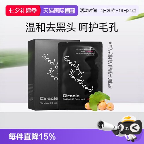 稀拉克儿祛黑头鼻贴温和清洁