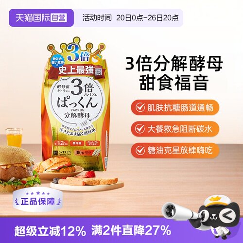 SVELTY丝蓓3倍分解糖质胶囊酵素