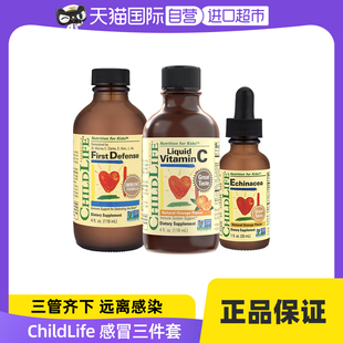 防御液 紫锥菊 童年ChildLife维C 婴幼儿童三驾马车vc 自营