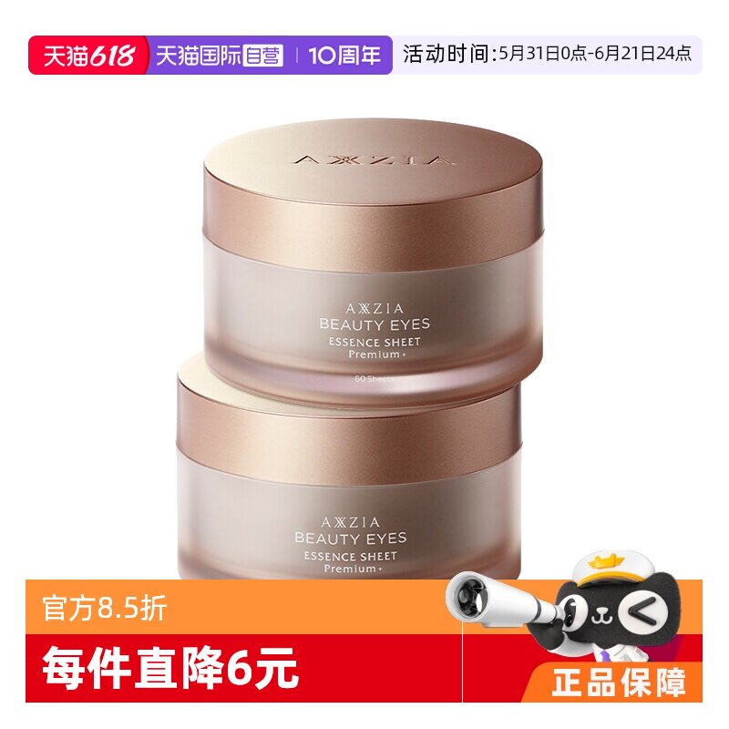 【自营】AXXZIA晓姿御颜晶采4D抗糖眼膜淡化细纹黑眼圈60片/罐*2