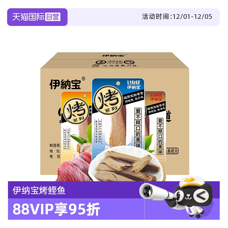 伊纳宝猫零食鲣鱼肉干