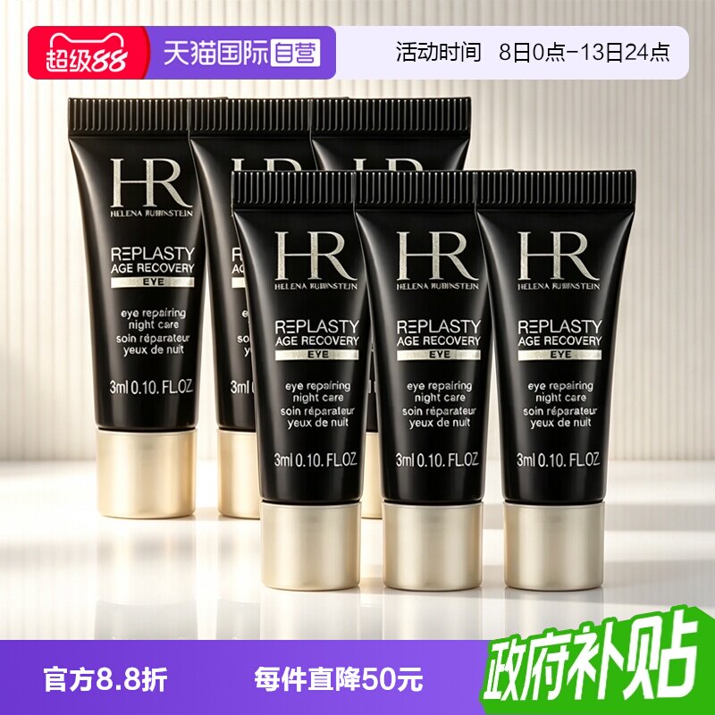 【自营】HR/赫莲娜活颜修护眼霜黑绷带眼霜3ml*6玻色因保湿舒缓图片
