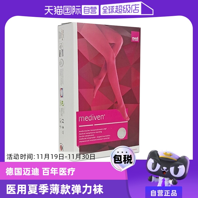 【自营】德国medi迈迪静脉曲张医用弹力袜治疗医疗型护款夏季薄款