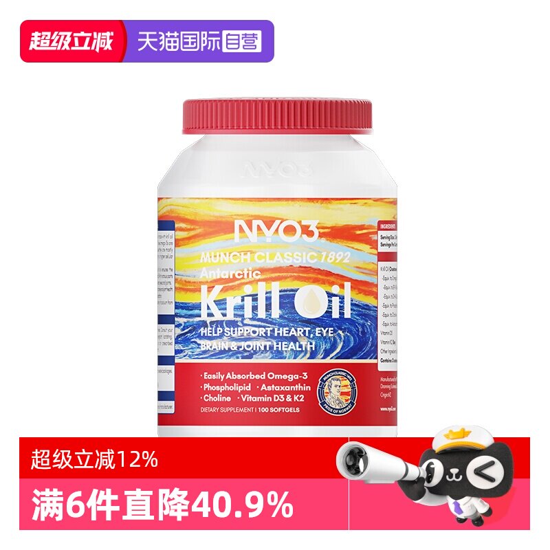 【自营】NYO3蒙克磷虾油软胶囊进口升级omega-3中老年100粒