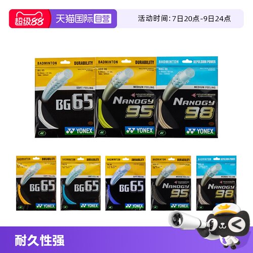 自营羽毛球拍线YONEX球线