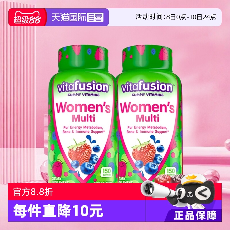 【自营】美国Vitafusion女士多维软糖150粒2瓶装维生素女性营养包