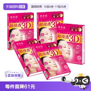 【自营】日本进口Kracie肌美精面膜4片*5盒3D保湿补水美肌胶原