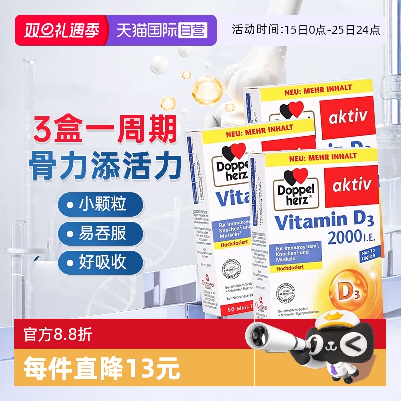 【自营】德国双心维生素D3成人中老年mini片2000iu官方正品3盒装