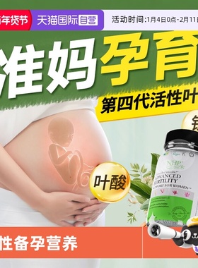 【自营】NHP女士备孕复合卵子维生素质量孕前吃提高调理活性叶酸