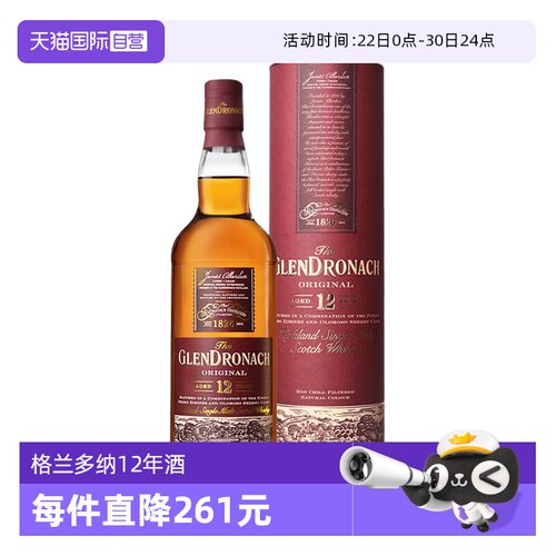 【自营】Glendronach格兰多纳12年单一麦芽苏格兰威士忌进口洋酒