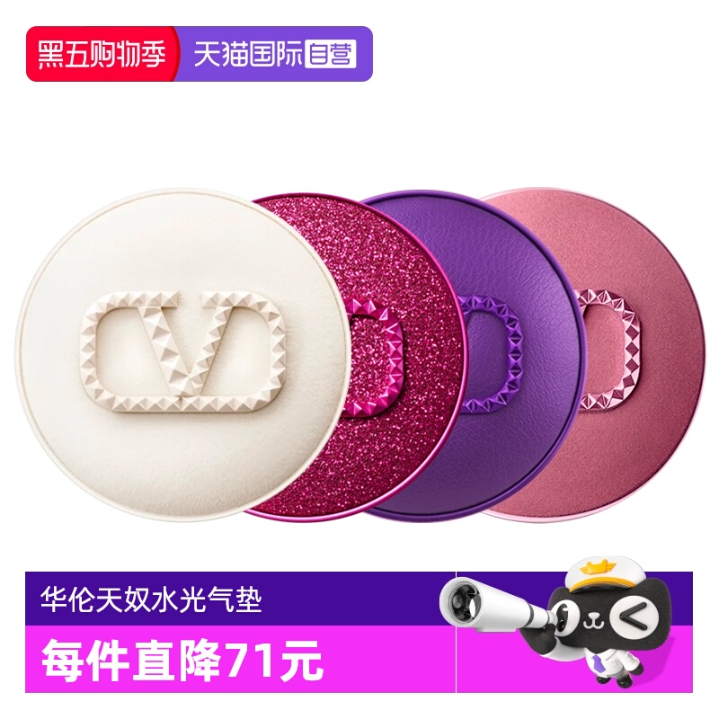 【自营】华伦天奴水光气垫粉底液限定紫异想粉丝绒持久持妆防晒