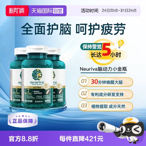 【自营】Neuriva脑动力ultra磷脂酰丝氨酸成人中老年学习记忆3瓶