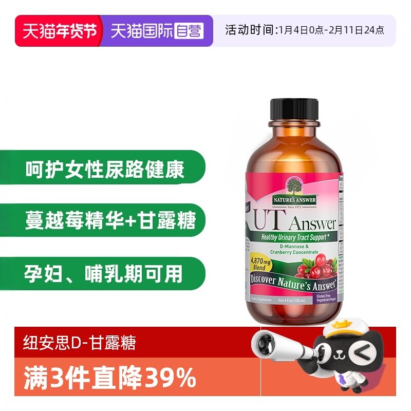 【自营】纽安思d甘露糖口服液120ml 蔓越莓汁 呵护尿路 美国进口,保健食品/膳食营养补充食品,蔓越莓,淘宝优惠券,粉丝福利购,淘宝优惠卷