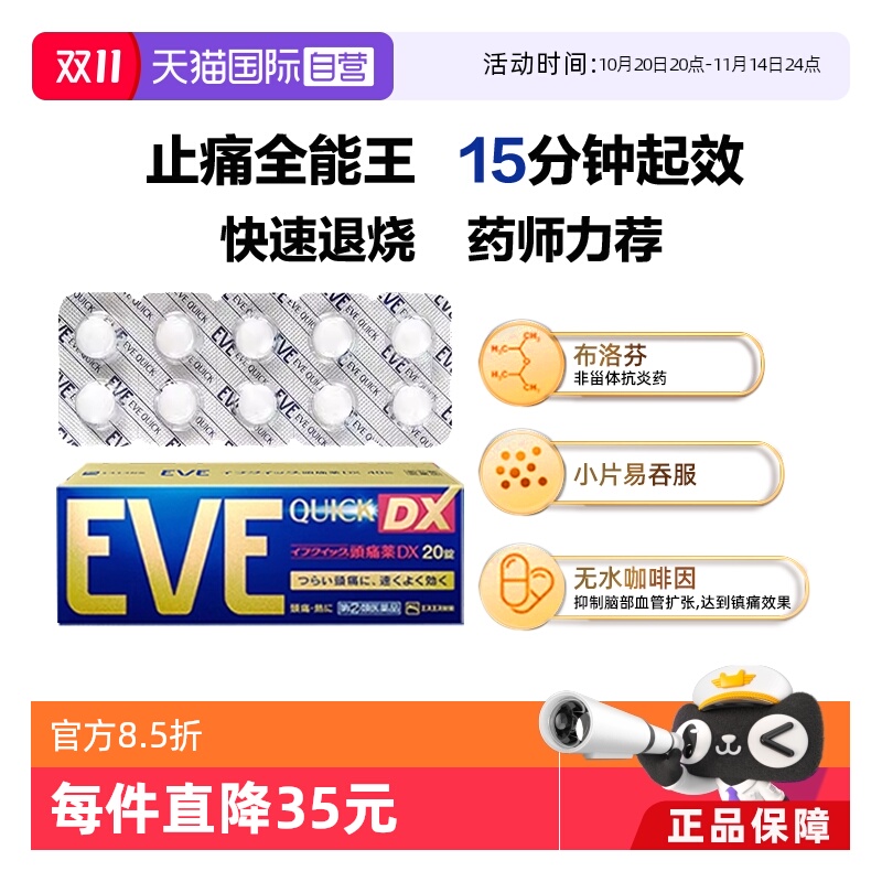 【自营】日本白兔eve头疼头痛药布洛芬牙痛止痛退烧药加强版20粒