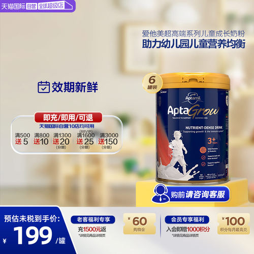 直营新西兰进口儿童成长奶粉3+