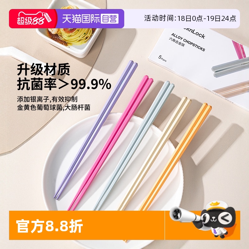 乐扣乐扣抗菌防霉合金筷子