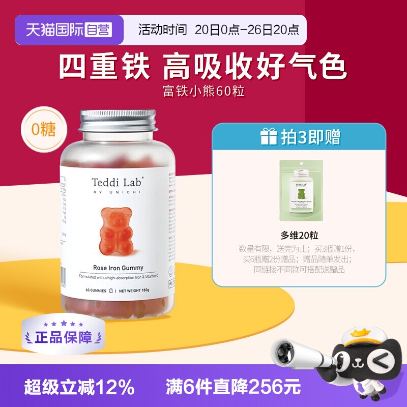 【自营】Unichi玫瑰富铁小熊软糖玫瑰红枣富铁软糖铁元素Teddilab