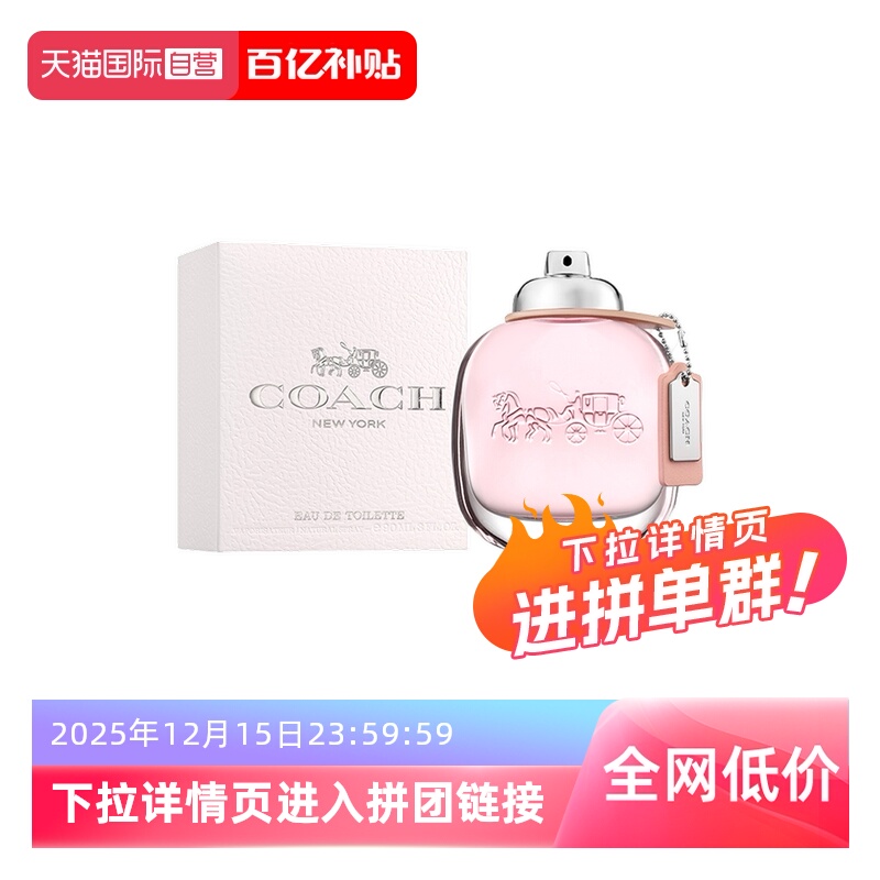 COACH/蔻驰同名女士淡香水花