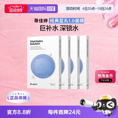 蒂佳婷正品蓝丸面膜20片