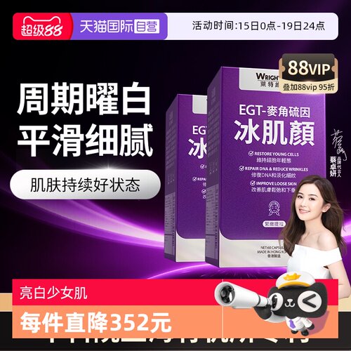 莱特维健冰肌颜加强版麦角硫因