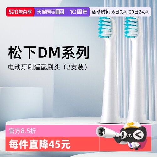 松下电动牙刷DM71原装刷头2支装