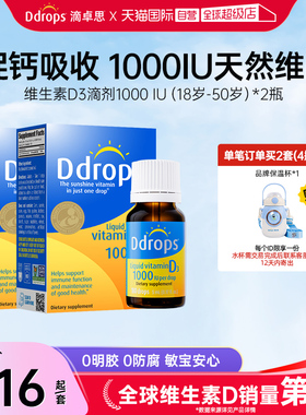 【自营】Ddrops滴卓思DD小滴瓶成人维生素D促钙吸收1000iu180滴*2