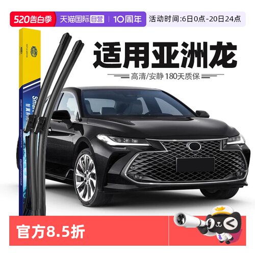 马瑞利丰田亚洲龙雨刮器