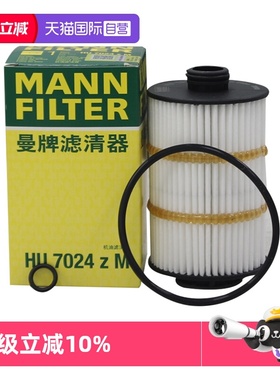 【自营】曼牌HU7024zM适配新奥迪/宾利 2.5T/4.0T引擎机油滤芯格