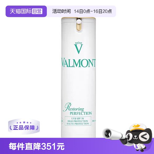 【自营】Valmont/法儿曼面部防晒霜高倍防紫外线30ml